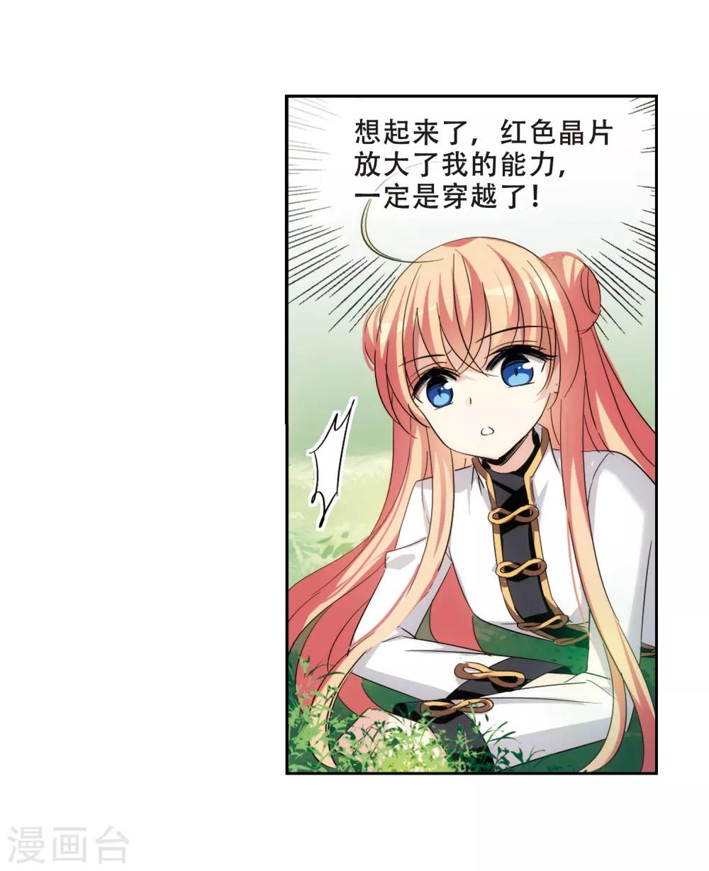 穿越公元3000后韩漫全集-第428话 独处1无删减无遮挡章节图片 