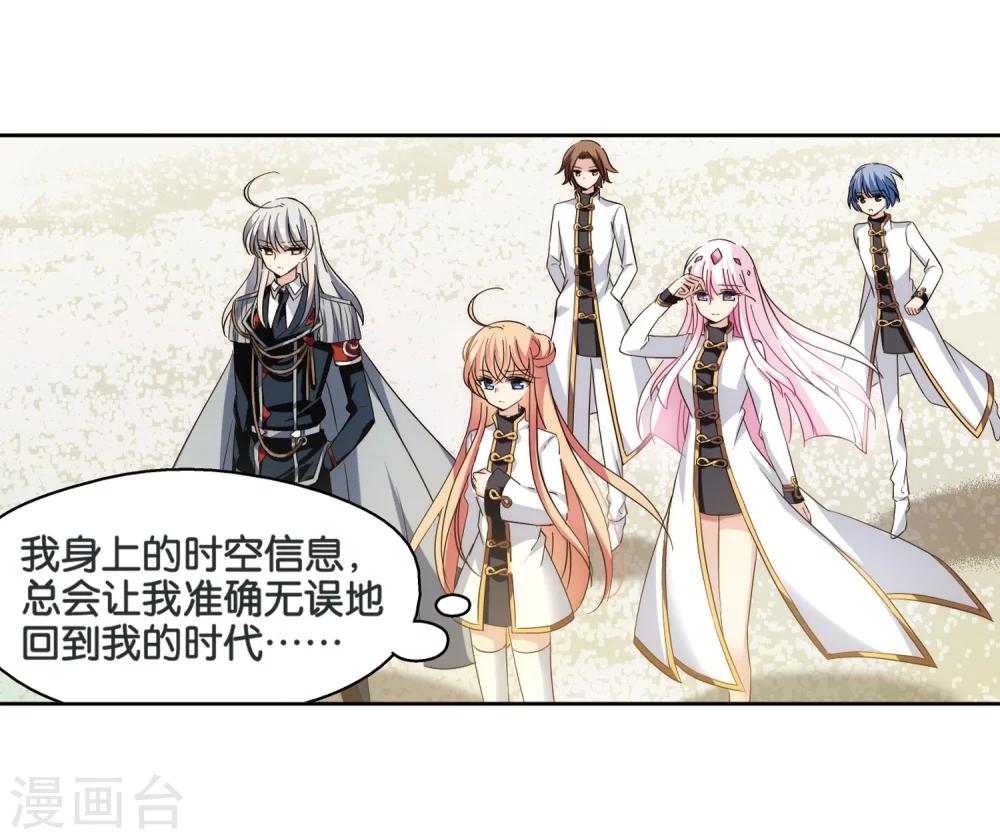 穿越公元3000后韩漫全集-第437话 背叛的下场2无删减无遮挡章节图片 