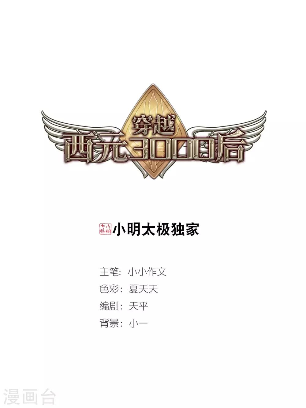 穿越公元3000后韩漫全集-第46话 和平？没可能无删减无遮挡章节图片 