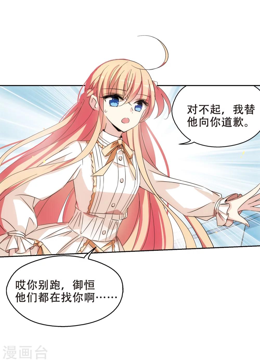 穿越公元3000后韩漫全集-第477话 小憩与道歉3无删减无遮挡章节图片 
