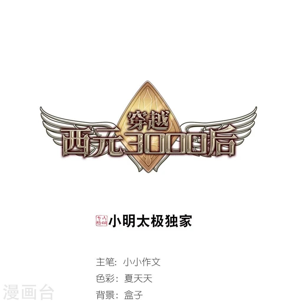 穿越公元3000后韩漫全集-第487话 记忆碎片1无删减无遮挡章节图片 