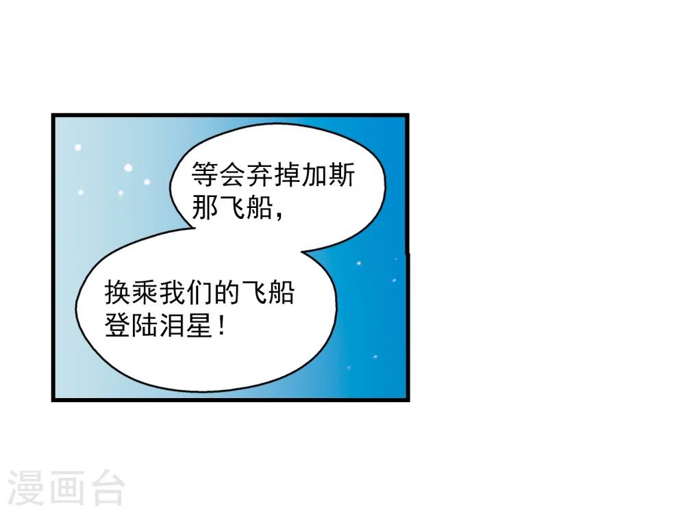 穿越公元3000后韩漫全集-第50话 与恶魔共舞无删减无遮挡章节图片 