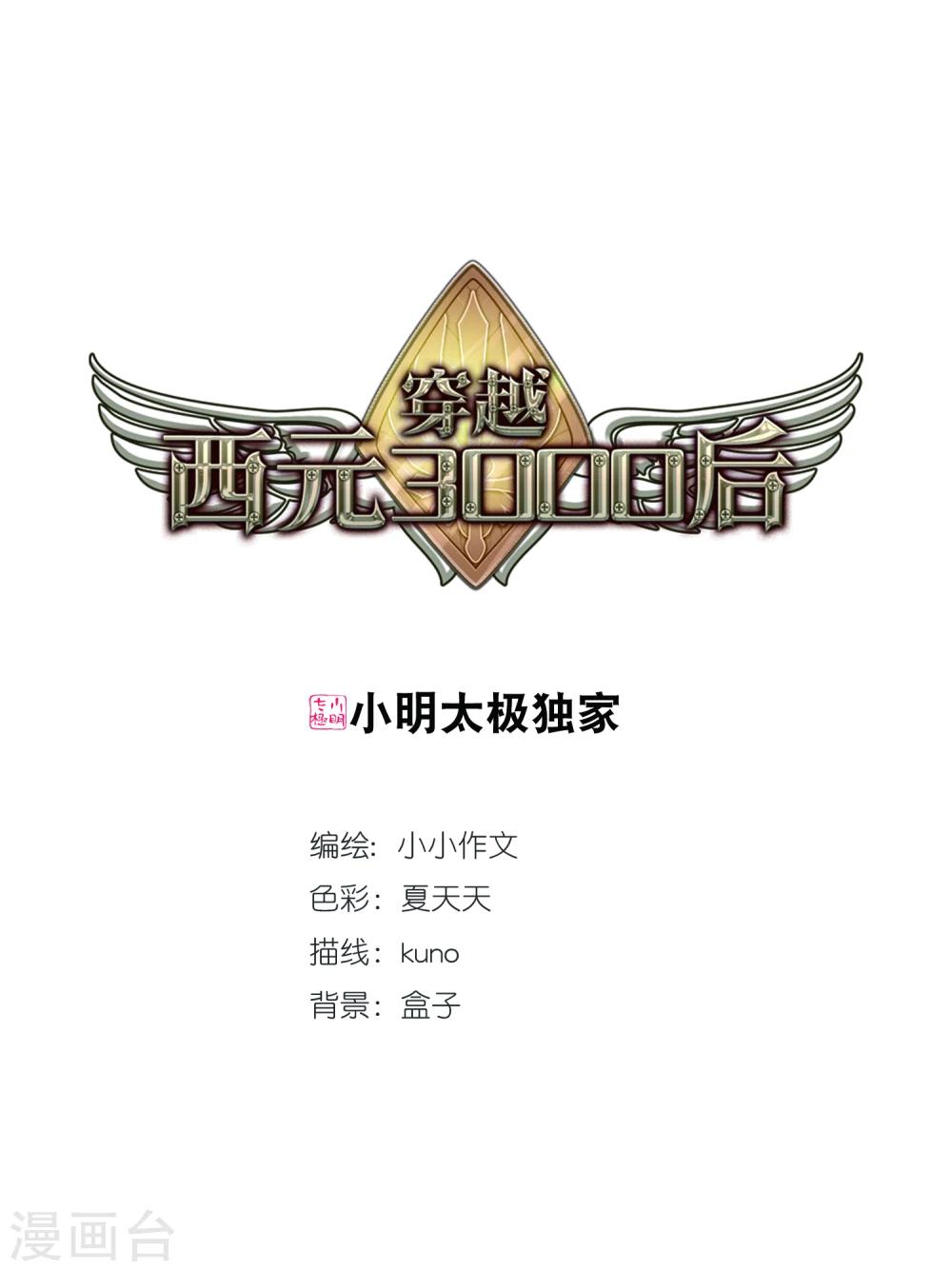 穿越公元3000后韩漫全集-第498话 再见紫藤花3无删减无遮挡章节图片 