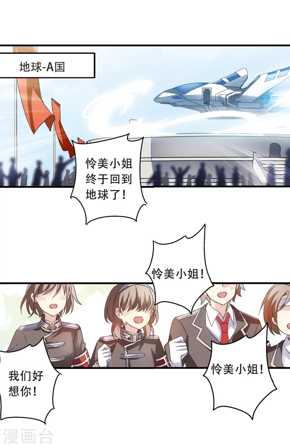 穿越公元3000后韩漫全集-第498话 再见紫藤花3无删减无遮挡章节图片 