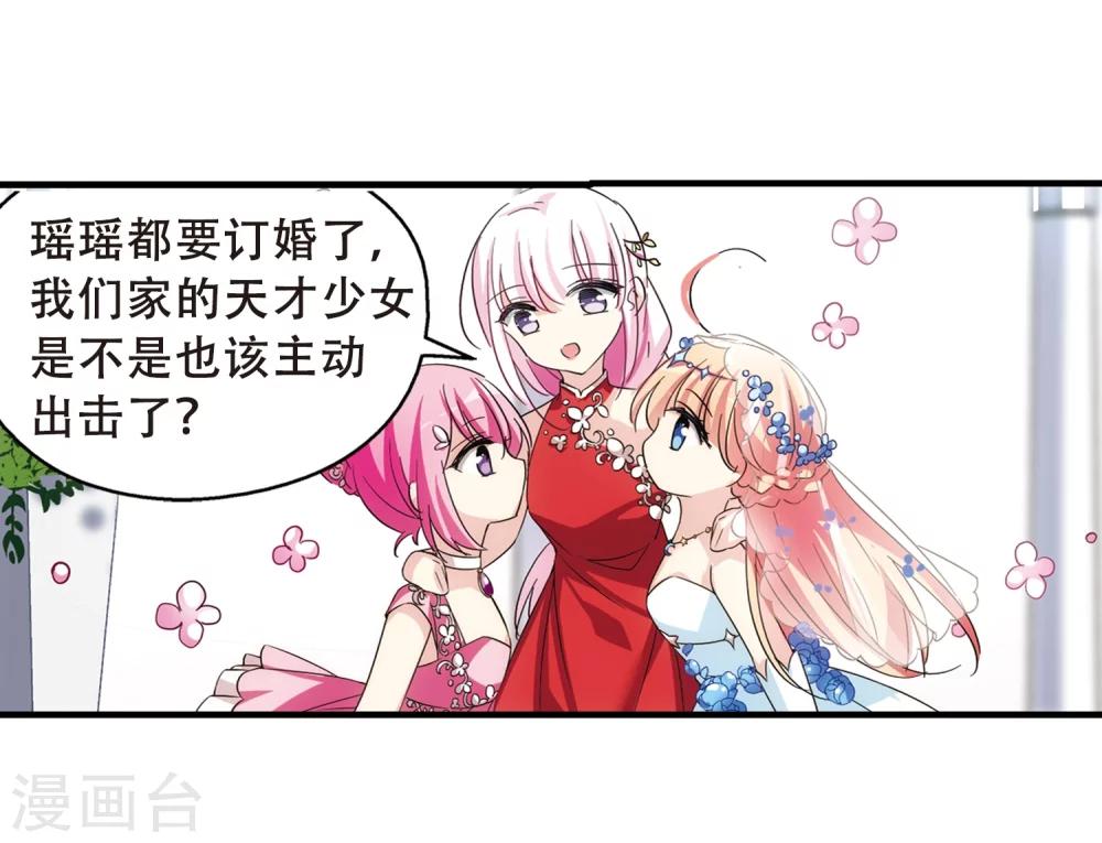 穿越公元3000后韩漫全集-第499话 订婚仪式1无删减无遮挡章节图片 