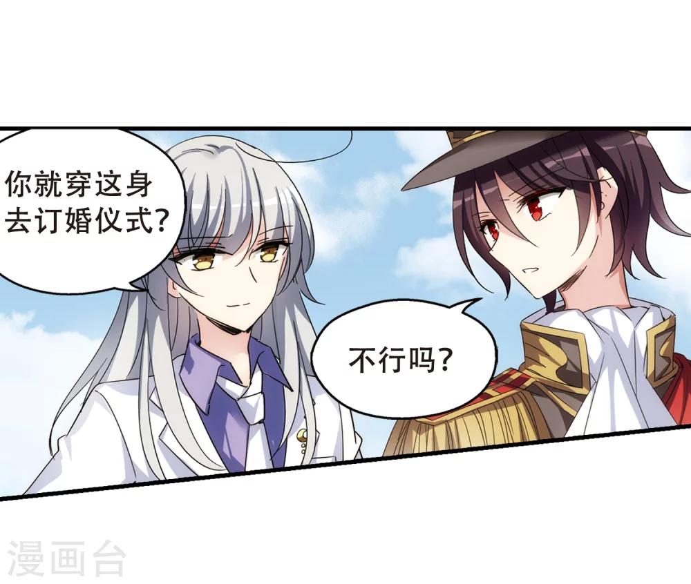 穿越公元3000后韩漫全集-第499话 订婚仪式1无删减无遮挡章节图片 