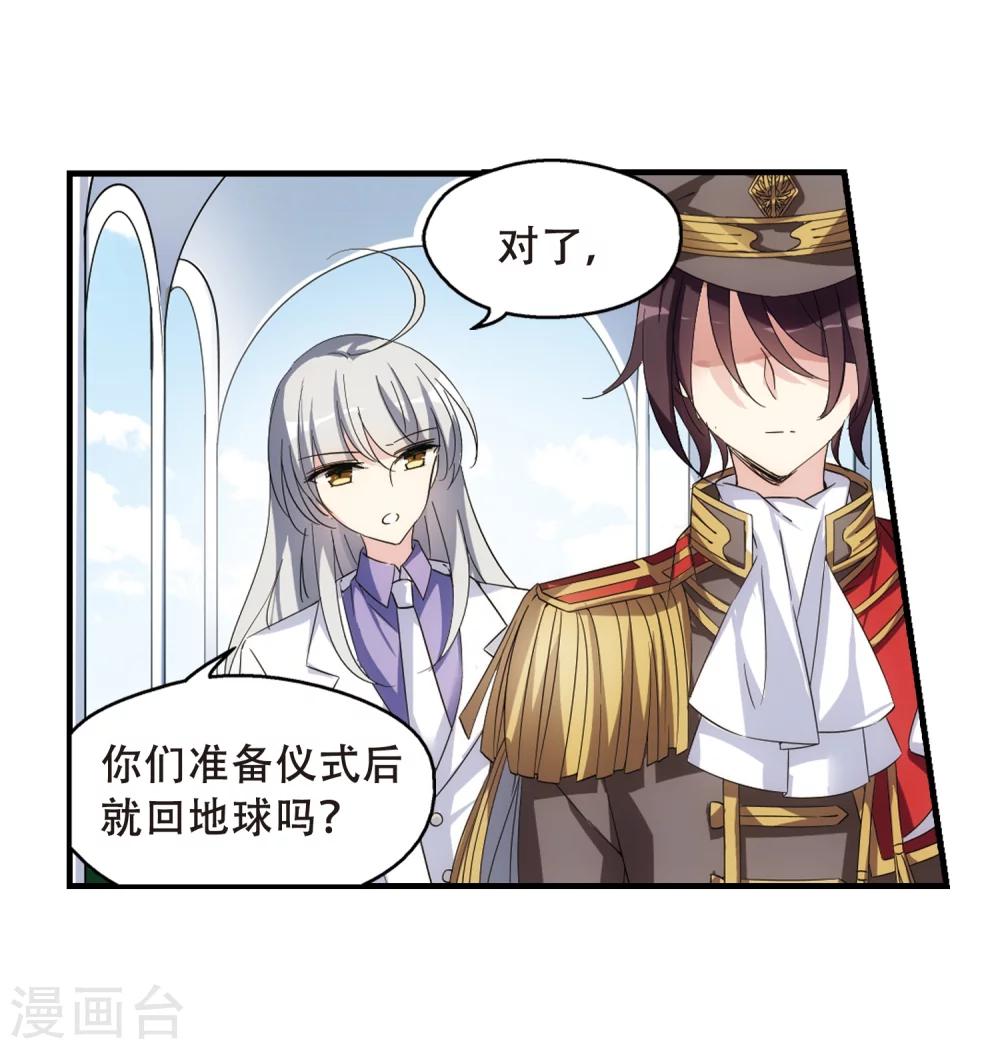 穿越公元3000后韩漫全集-第499话 订婚仪式1无删减无遮挡章节图片 