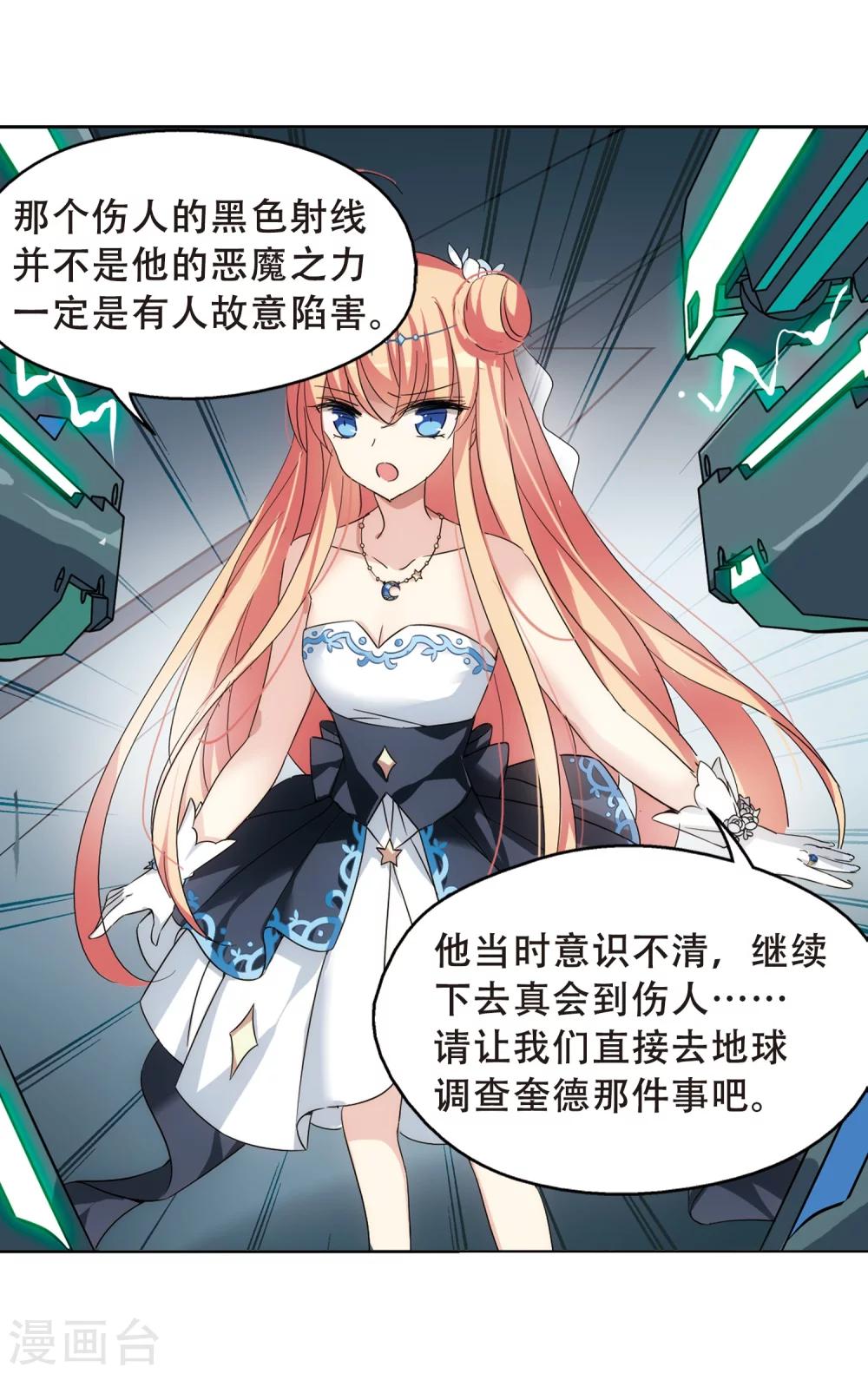 穿越公元3000后韩漫全集-第513话 恶意与辩白3无删减无遮挡章节图片 