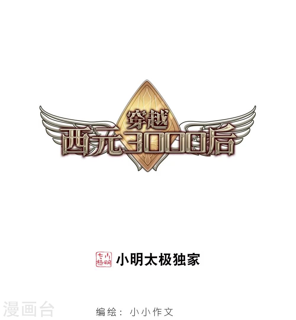 穿越公元3000后韩漫全集-第524话 失去笑容的少女1无删减无遮挡章节图片 