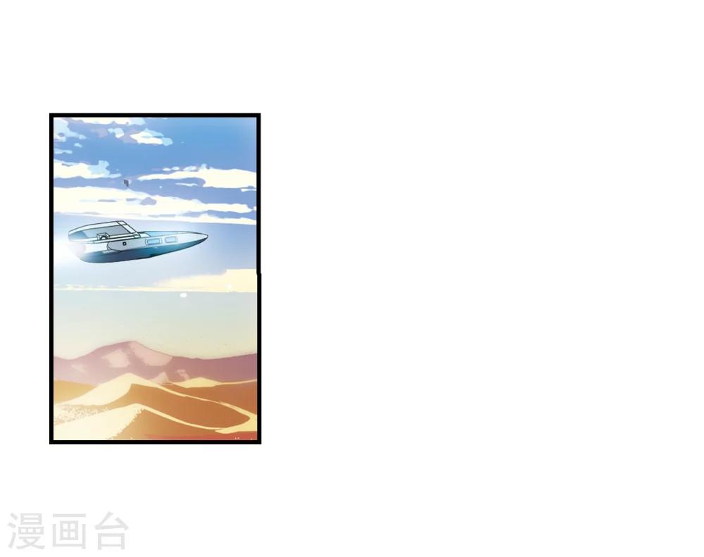 穿越公元3000后韩漫全集-第530话 沙漠初遇1无删减无遮挡章节图片 
