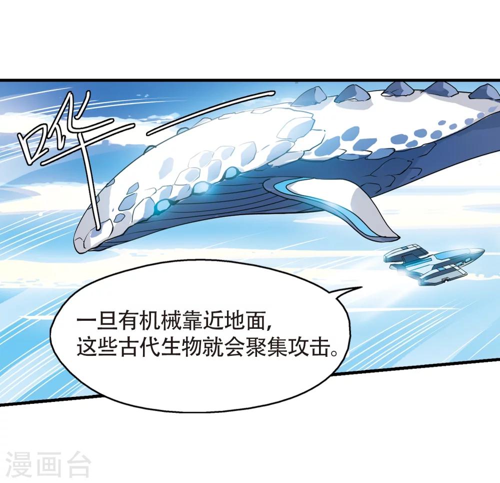 穿越公元3000后韩漫全集-第530话 沙漠初遇1无删减无遮挡章节图片 