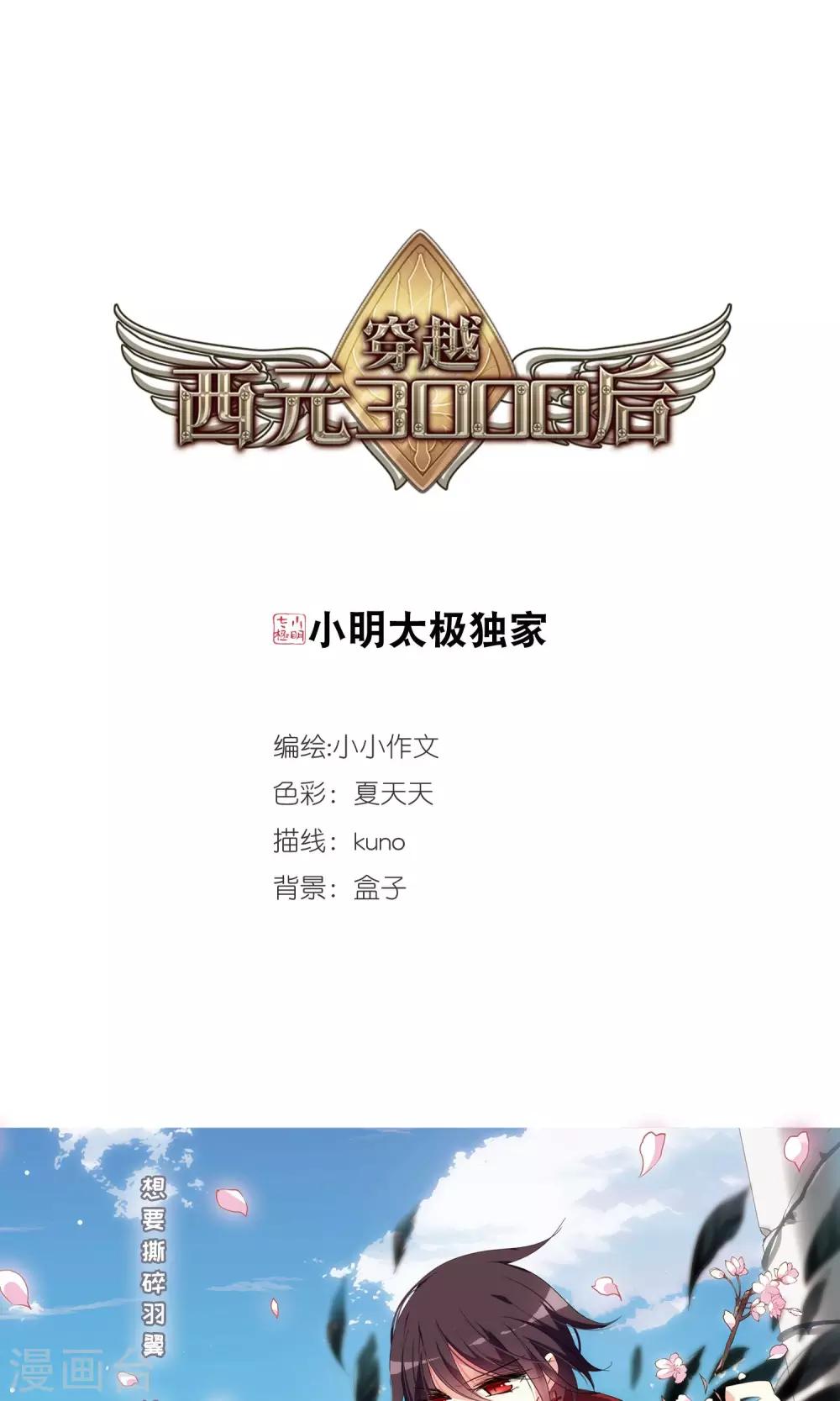 穿越公元3000后韩漫全集-第533话 无法相信无删减无遮挡章节图片 