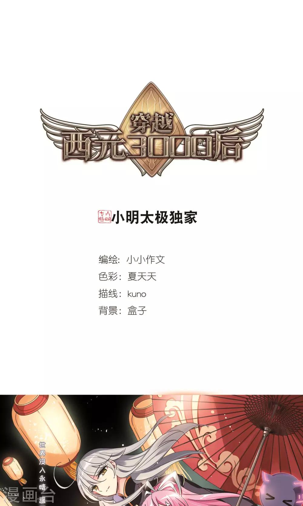 穿越公元3000后韩漫全集-第538话 反击的号角1无删减无遮挡章节图片 