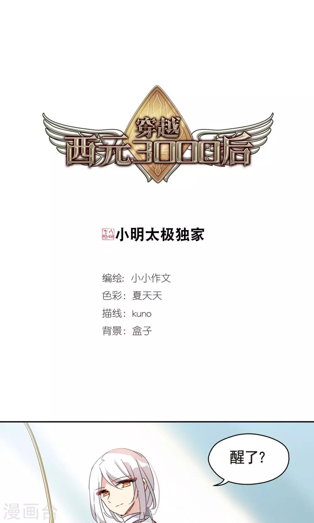 穿越公元3000后韩漫全集-第561话 新的发现3无删减无遮挡章节图片 