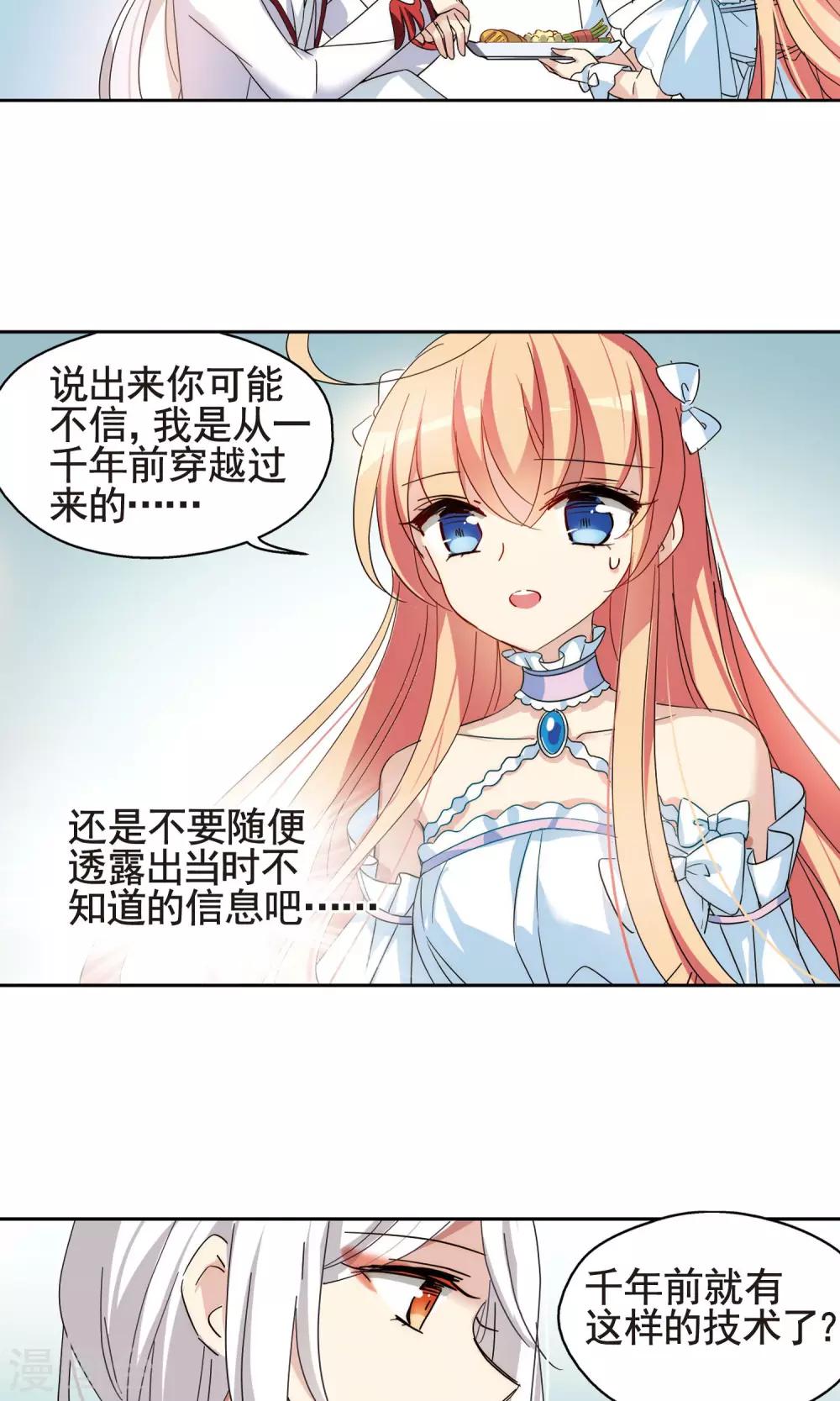 穿越公元3000后韩漫全集-第561话 新的发现3无删减无遮挡章节图片 
