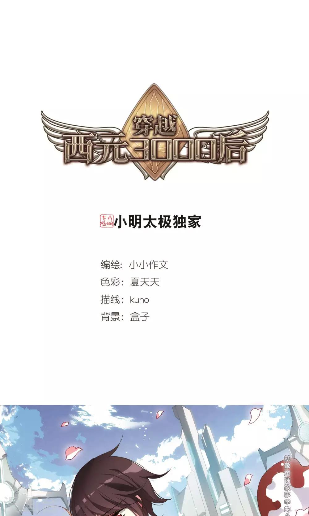 穿越公元3000后韩漫全集-第562话 逐渐偏离的轨迹1无删减无遮挡章节图片 