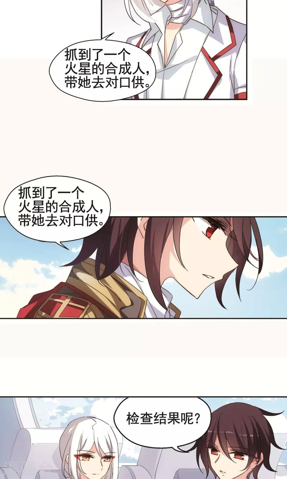 穿越公元3000后韩漫全集-第562话 逐渐偏离的轨迹1无删减无遮挡章节图片 