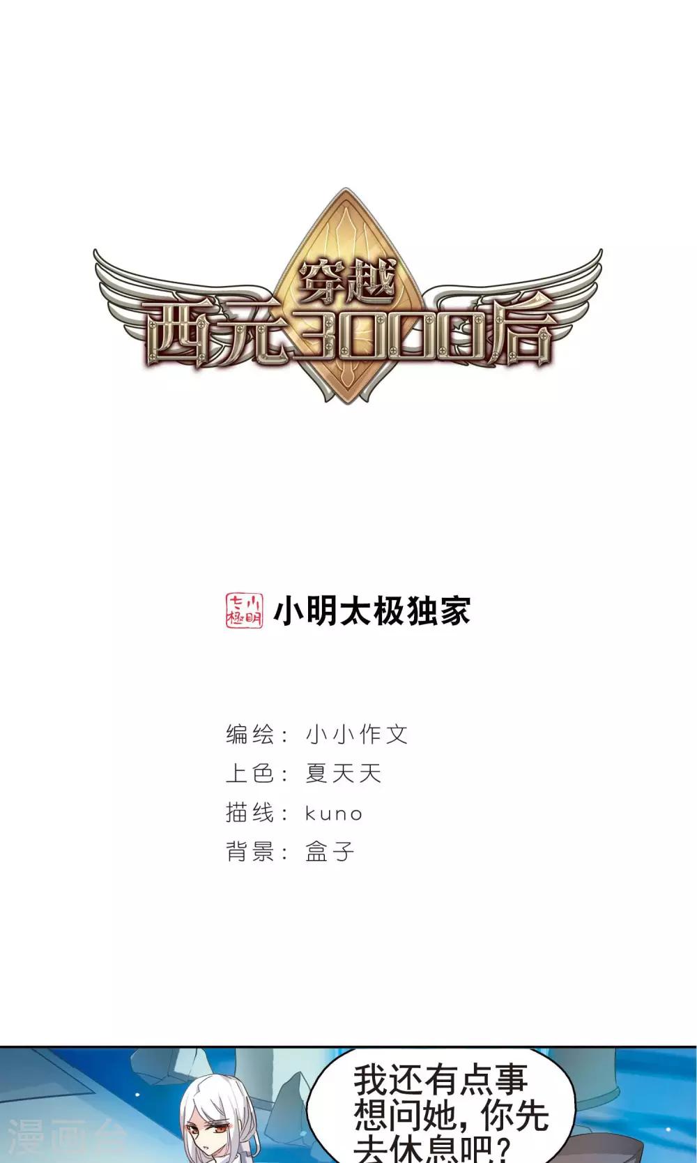 穿越公元3000后韩漫全集-第565话 坦白2无删减无遮挡章节图片 