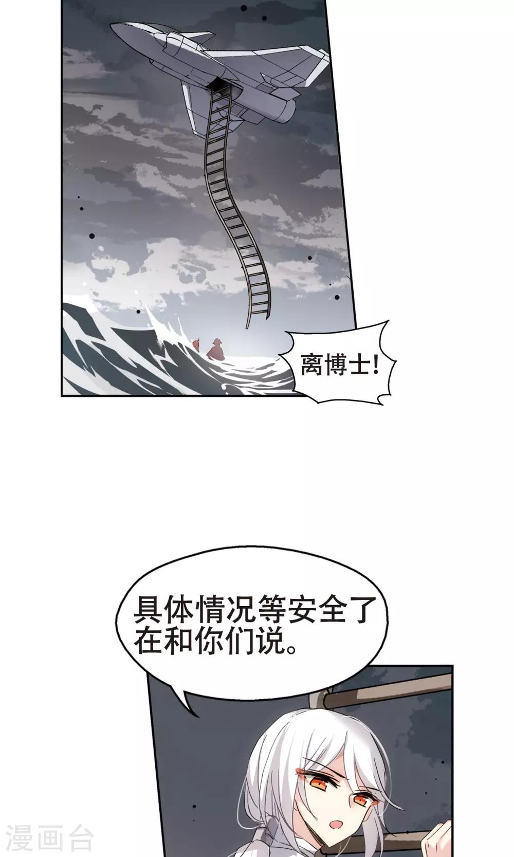 穿越公元3000后韩漫全集-第576话 再见离博士1无删减无遮挡章节图片 