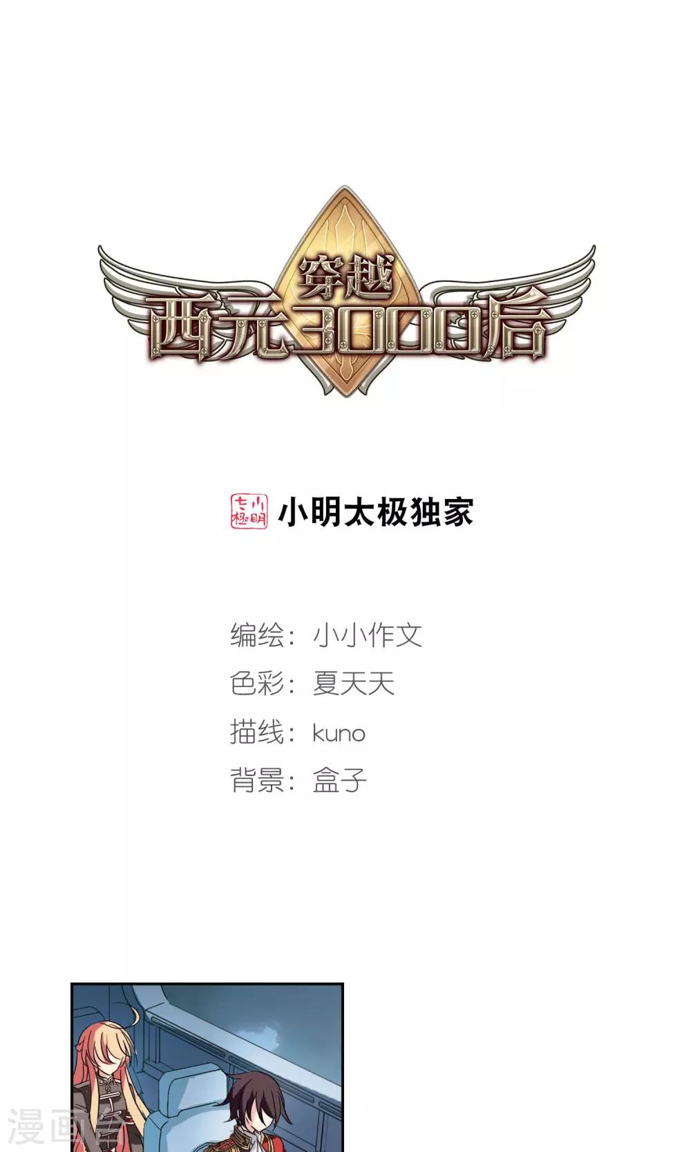 穿越公元3000后韩漫全集-第577话 再见离博士2无删减无遮挡章节图片 