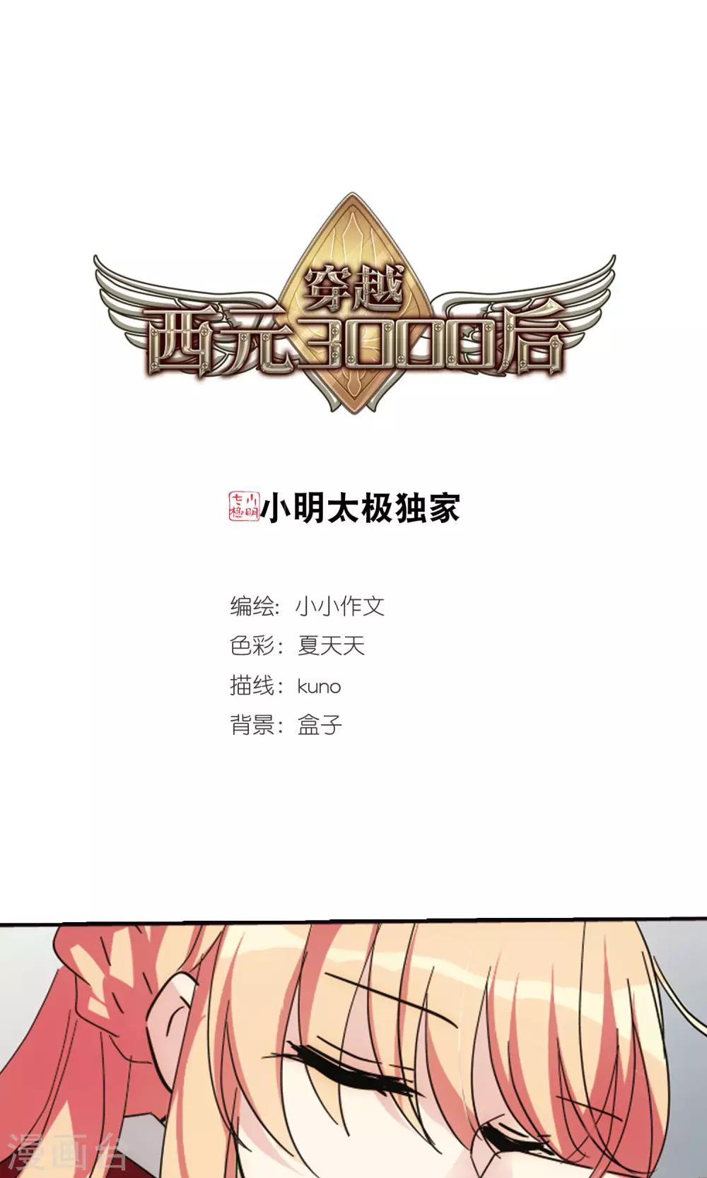 穿越公元3000后韩漫全集-第583话 大梦一场2无删减无遮挡章节图片 