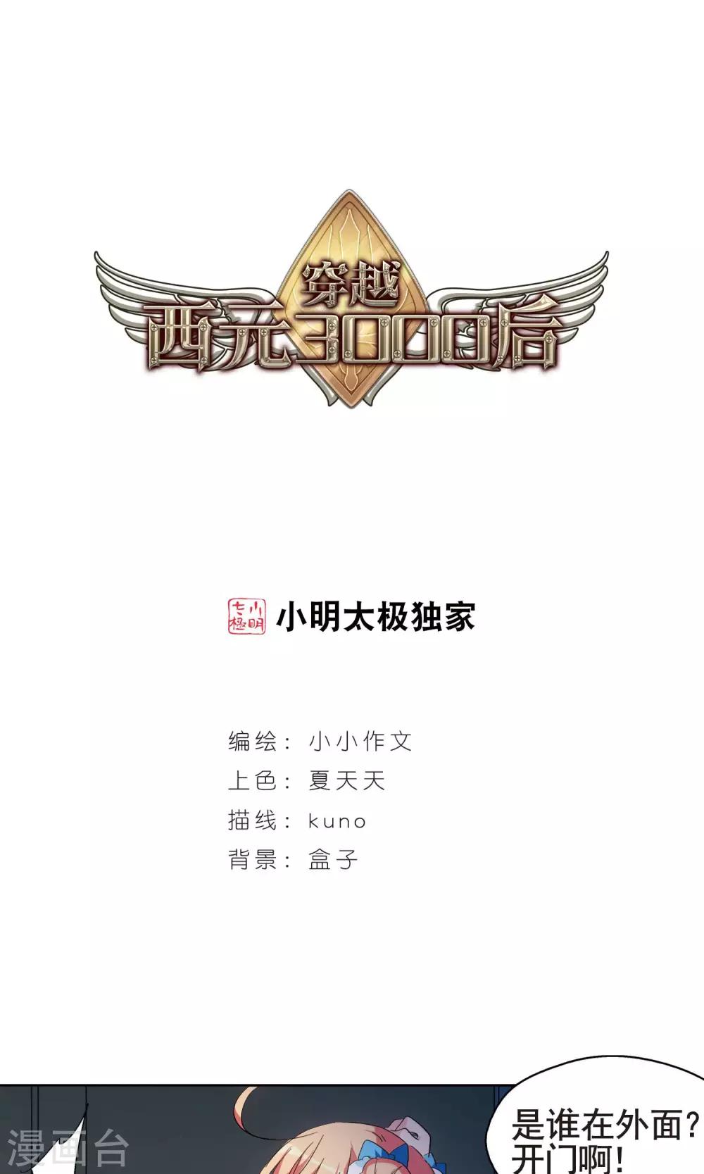 穿越公元3000后韩漫全集-第588话 圣诞舞会2无删减无遮挡章节图片 