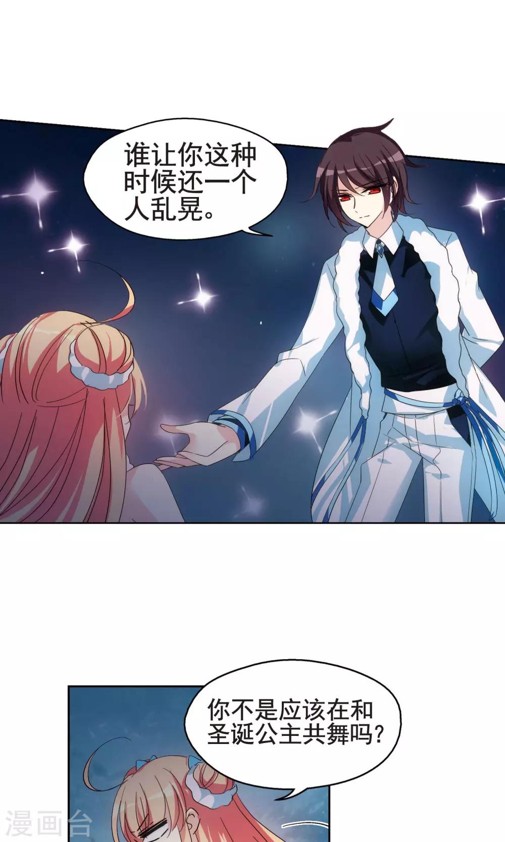 穿越公元3000后韩漫全集-第588话 圣诞舞会2无删减无遮挡章节图片 