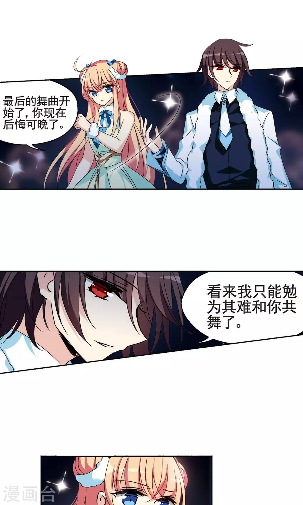 穿越公元3000后韩漫全集-第588话 圣诞舞会2无删减无遮挡章节图片 