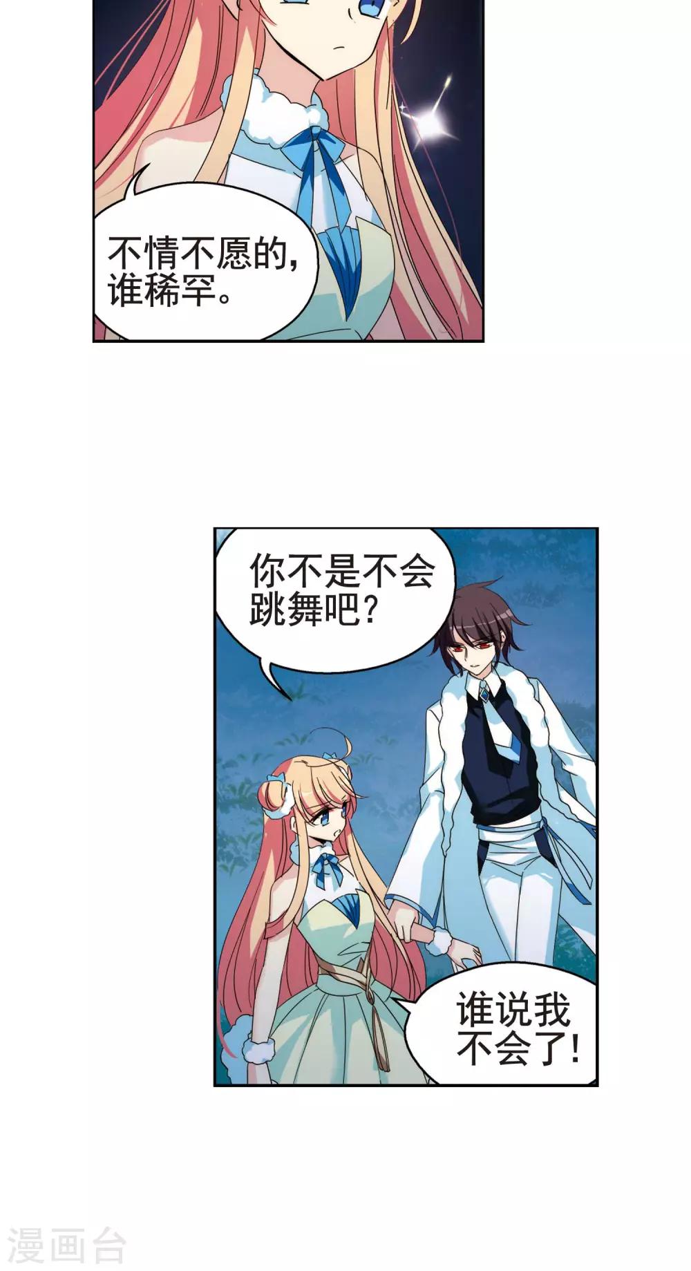 穿越公元3000后韩漫全集-第588话 圣诞舞会2无删减无遮挡章节图片 