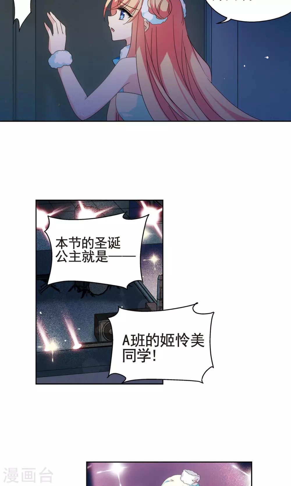 穿越公元3000后韩漫全集-第588话 圣诞舞会2无删减无遮挡章节图片 
