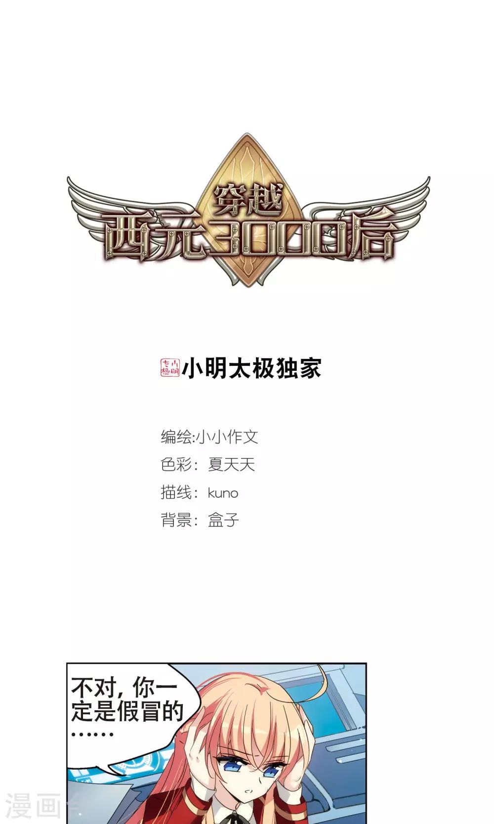 穿越公元3000后韩漫全集-第591话 温柔牢笼2无删减无遮挡章节图片 