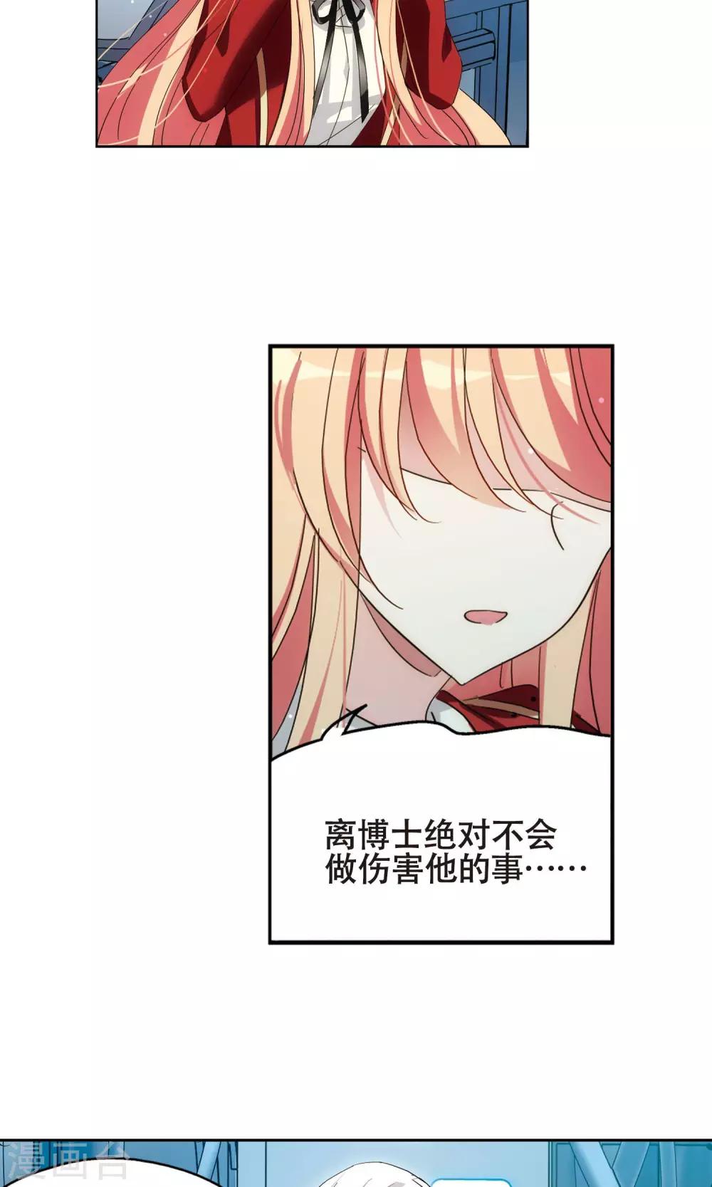 穿越公元3000后韩漫全集-第591话 温柔牢笼2无删减无遮挡章节图片 