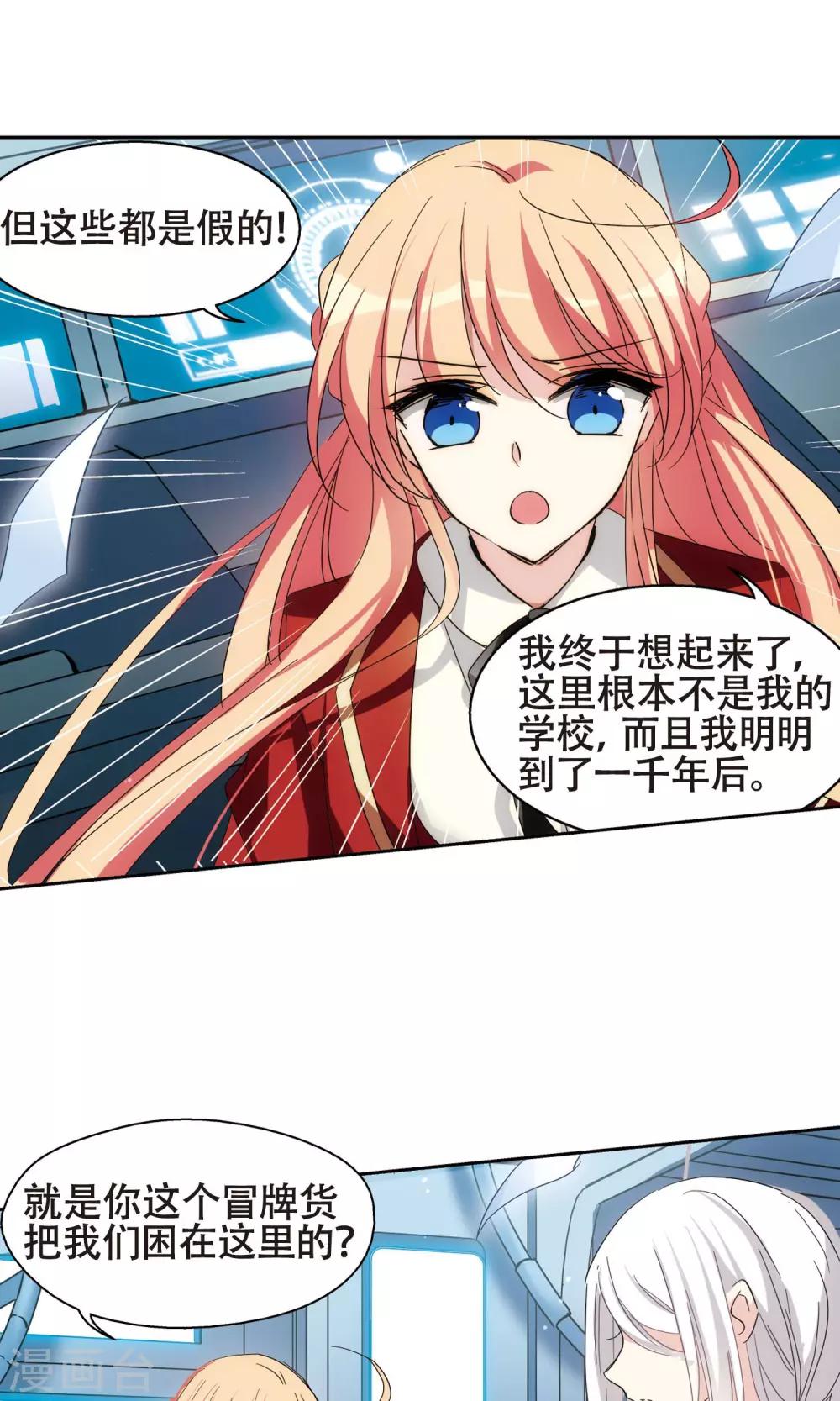 穿越公元3000后韩漫全集-第591话 温柔牢笼2无删减无遮挡章节图片 