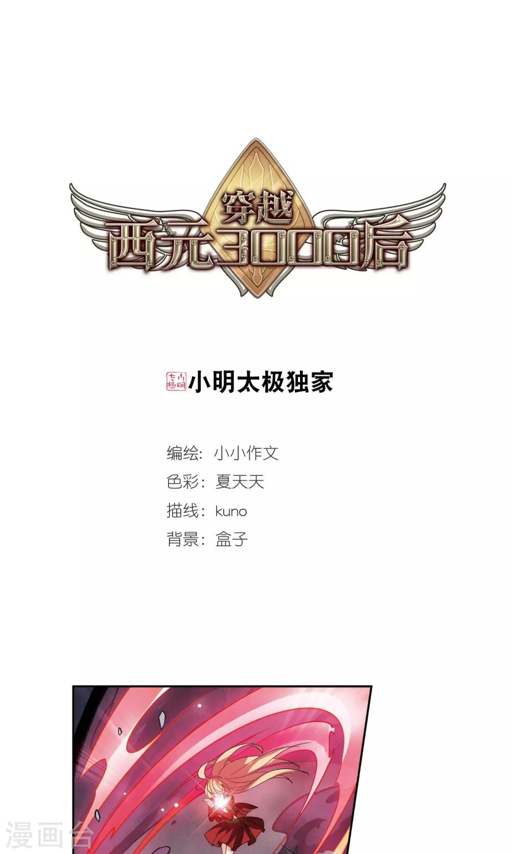 穿越公元3000后韩漫全集-第595话 疑惑丛生3无删减无遮挡章节图片 