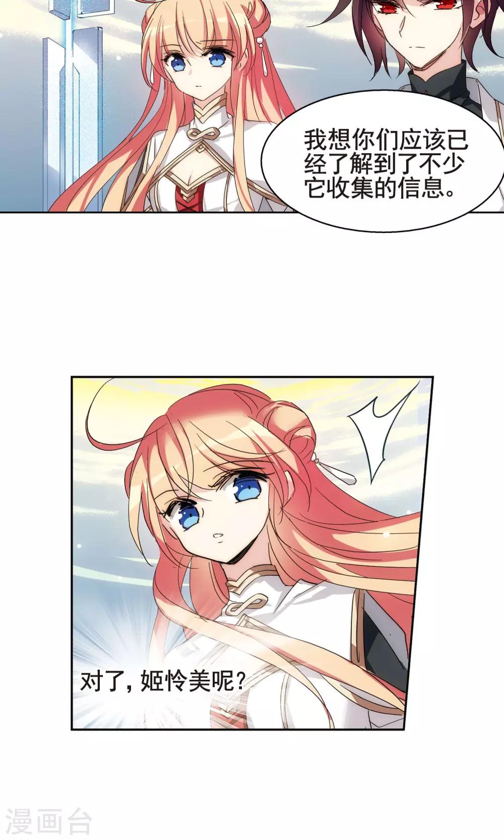 穿越公元3000后韩漫全集-第595话 疑惑丛生3无删减无遮挡章节图片 