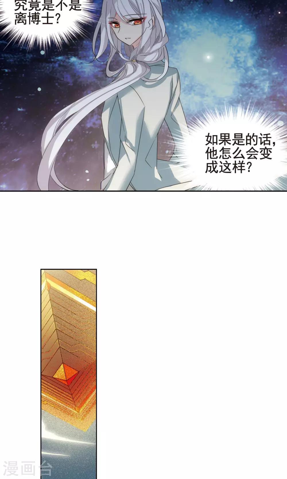 穿越公元3000后韩漫全集-第595话 疑惑丛生3无删减无遮挡章节图片 