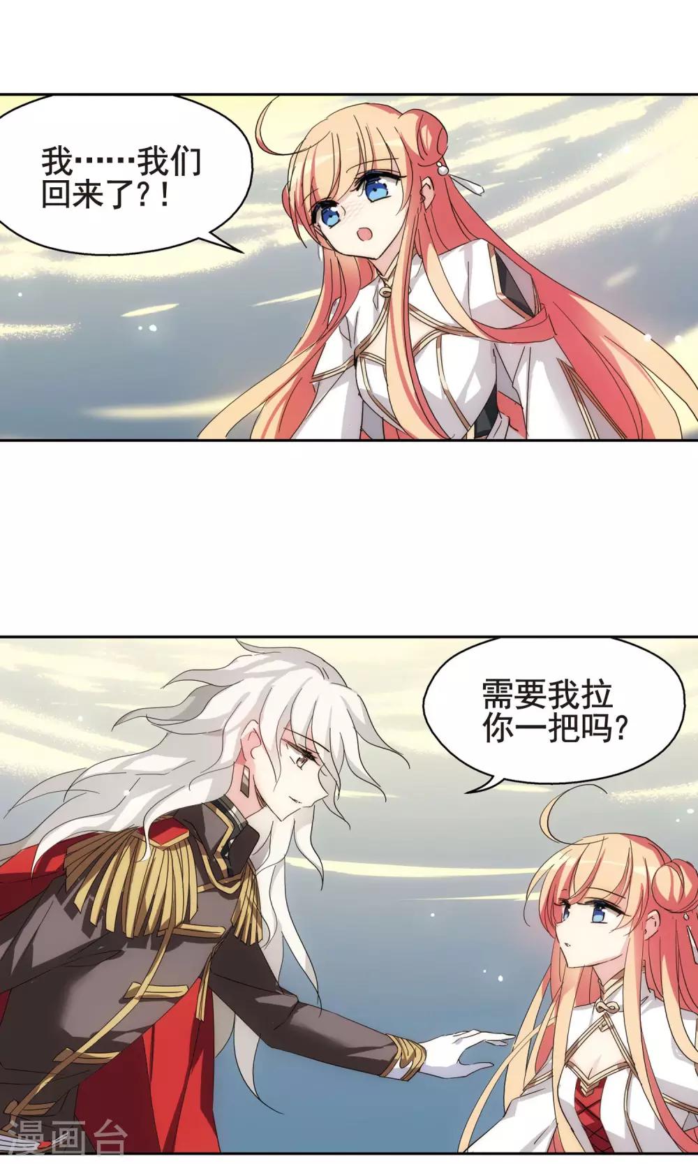 穿越公元3000后韩漫全集-第595话 疑惑丛生3无删减无遮挡章节图片 