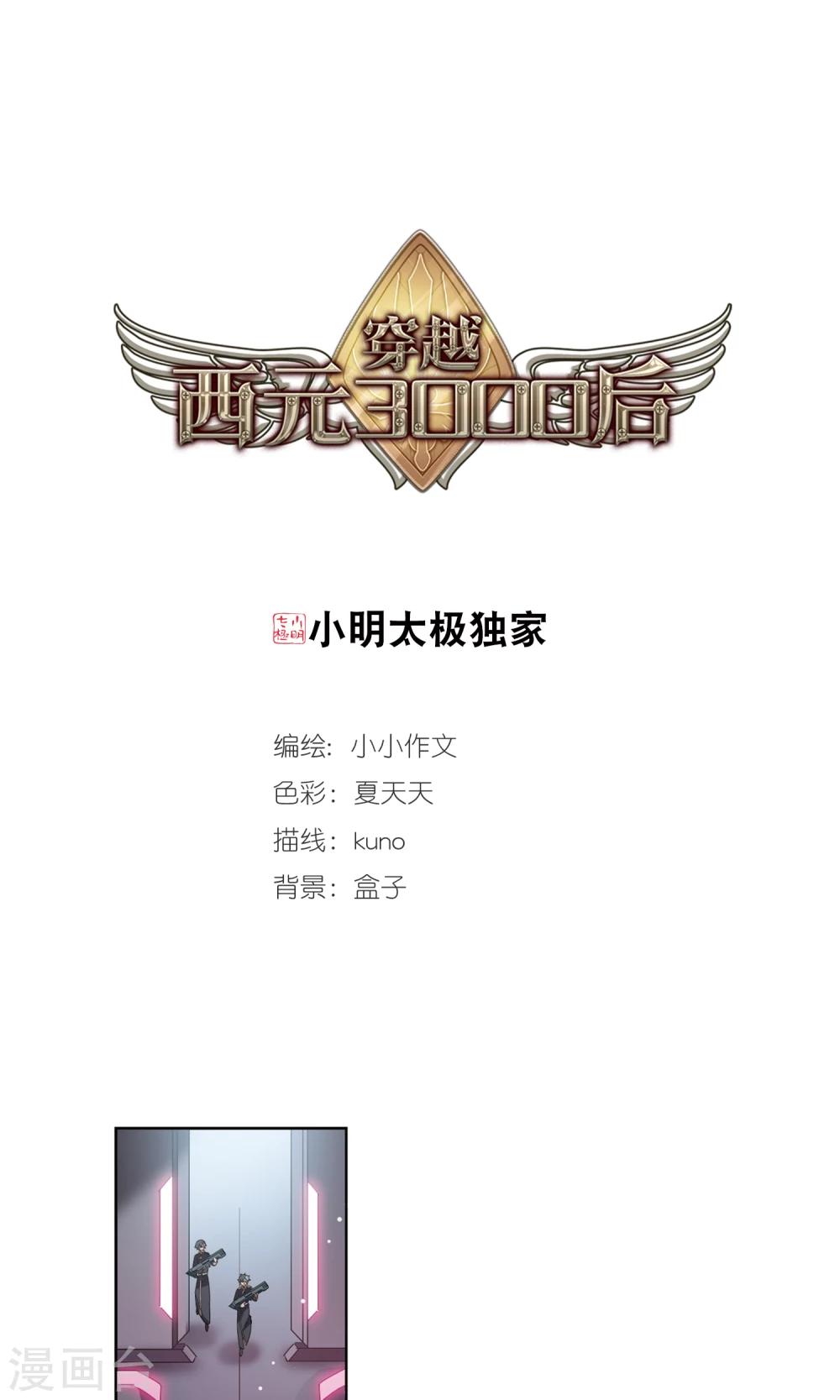 穿越公元3000后韩漫全集-第606话 星之战火3无删减无遮挡章节图片 