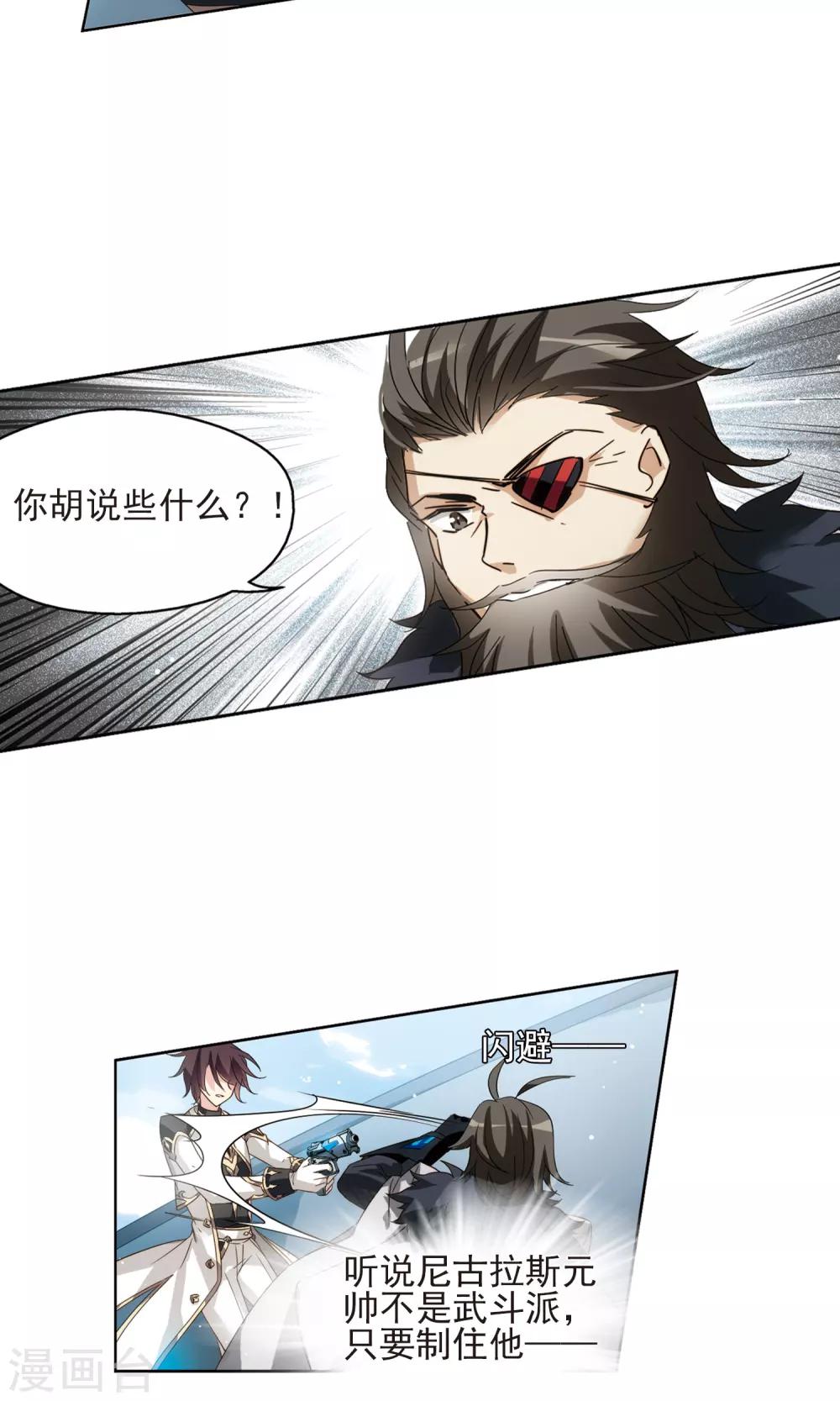 穿越公元3000后韩漫全集-第606话 星之战火3无删减无遮挡章节图片 