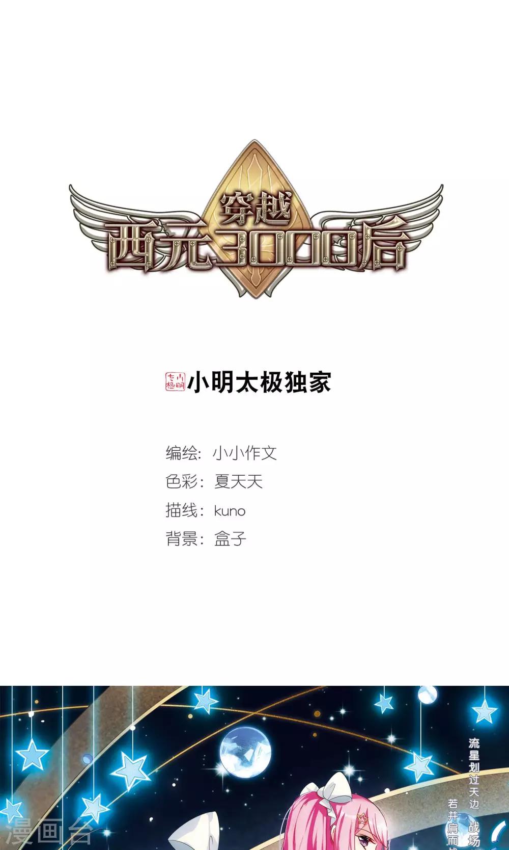 穿越公元3000后韩漫全集-第607话 想要出一份力1无删减无遮挡章节图片 