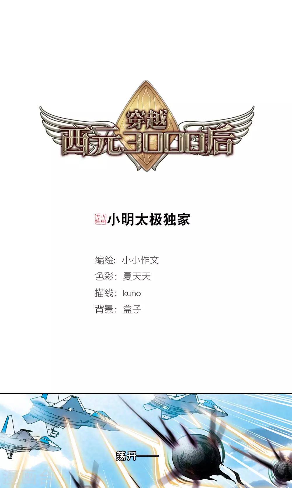 穿越公元3000后韩漫全集-第608话 想要出一份力2无删减无遮挡章节图片 
