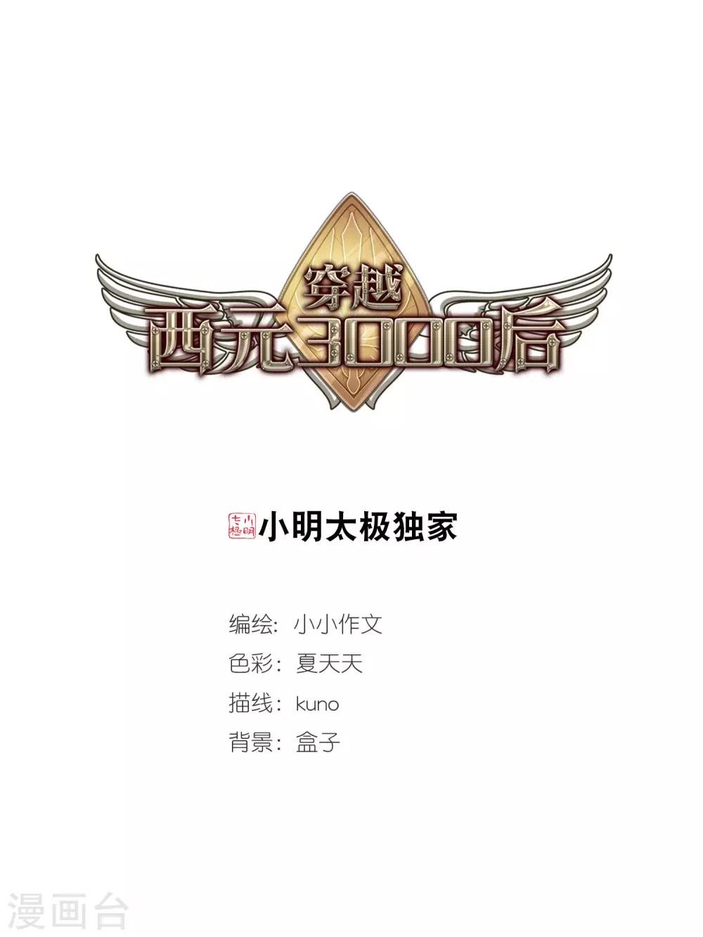 穿越公元3000后韩漫全集-第612话 黑色陷阱2无删减无遮挡章节图片 