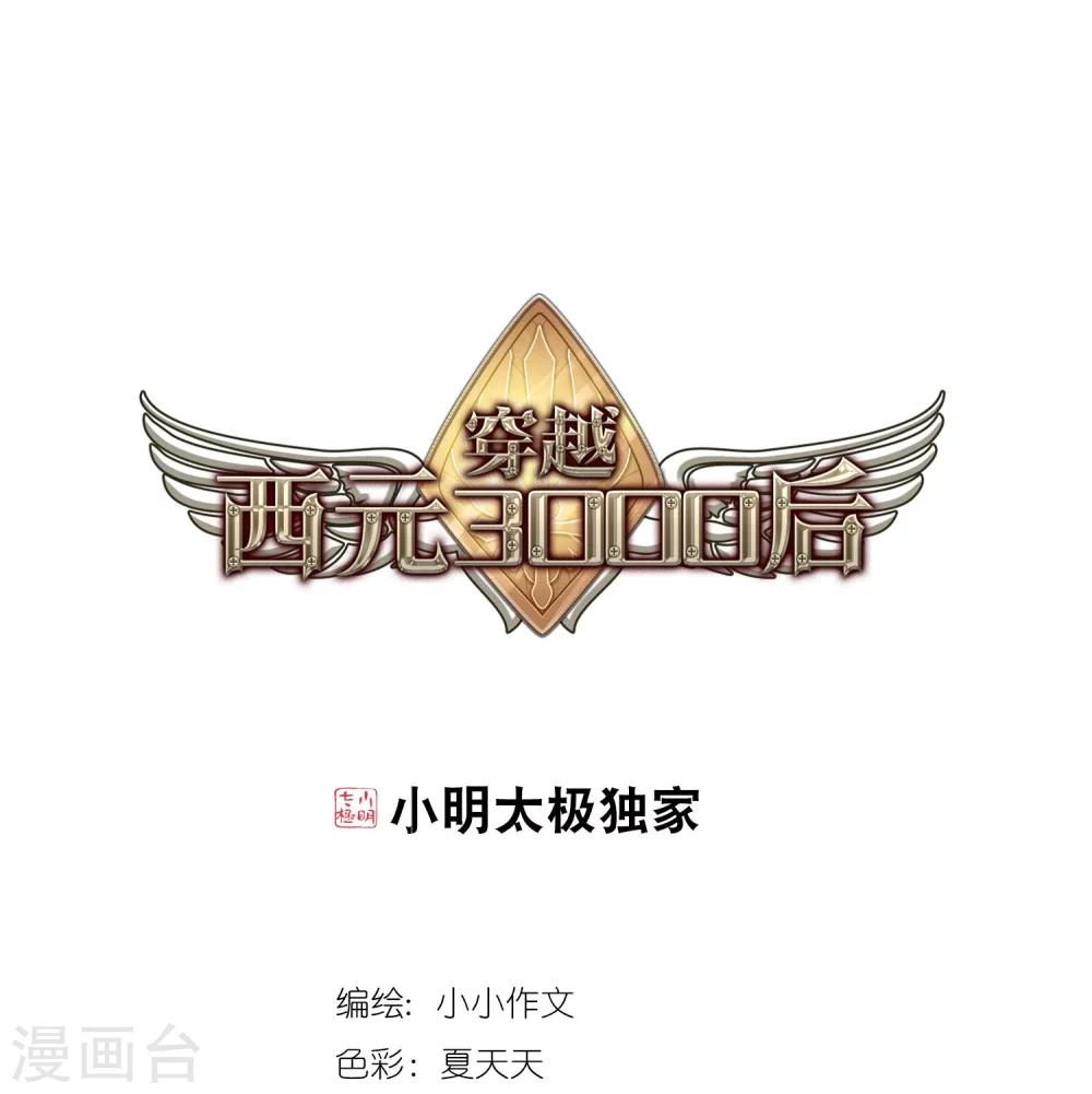穿越公元3000后韩漫全集-第618话 青梅竹马1无删减无遮挡章节图片 