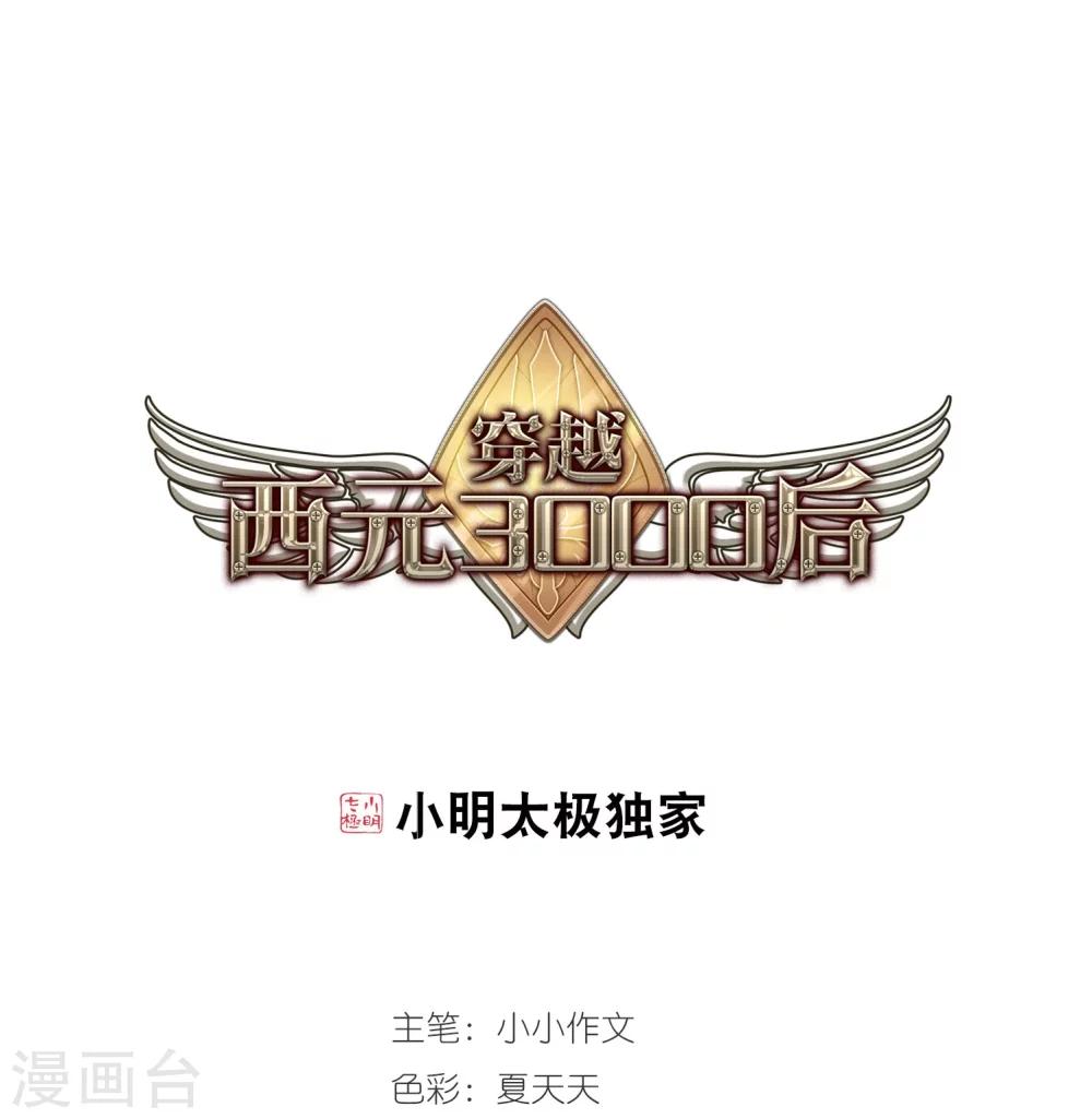 穿越公元3000后韩漫全集-第630话 奎德的末路1无删减无遮挡章节图片 