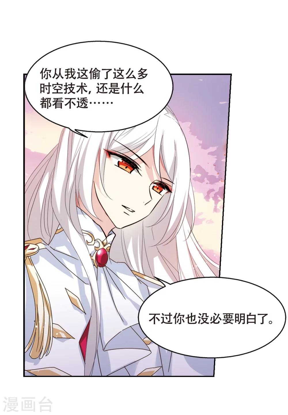 穿越公元3000后韩漫全集-第630话 奎德的末路1无删减无遮挡章节图片 