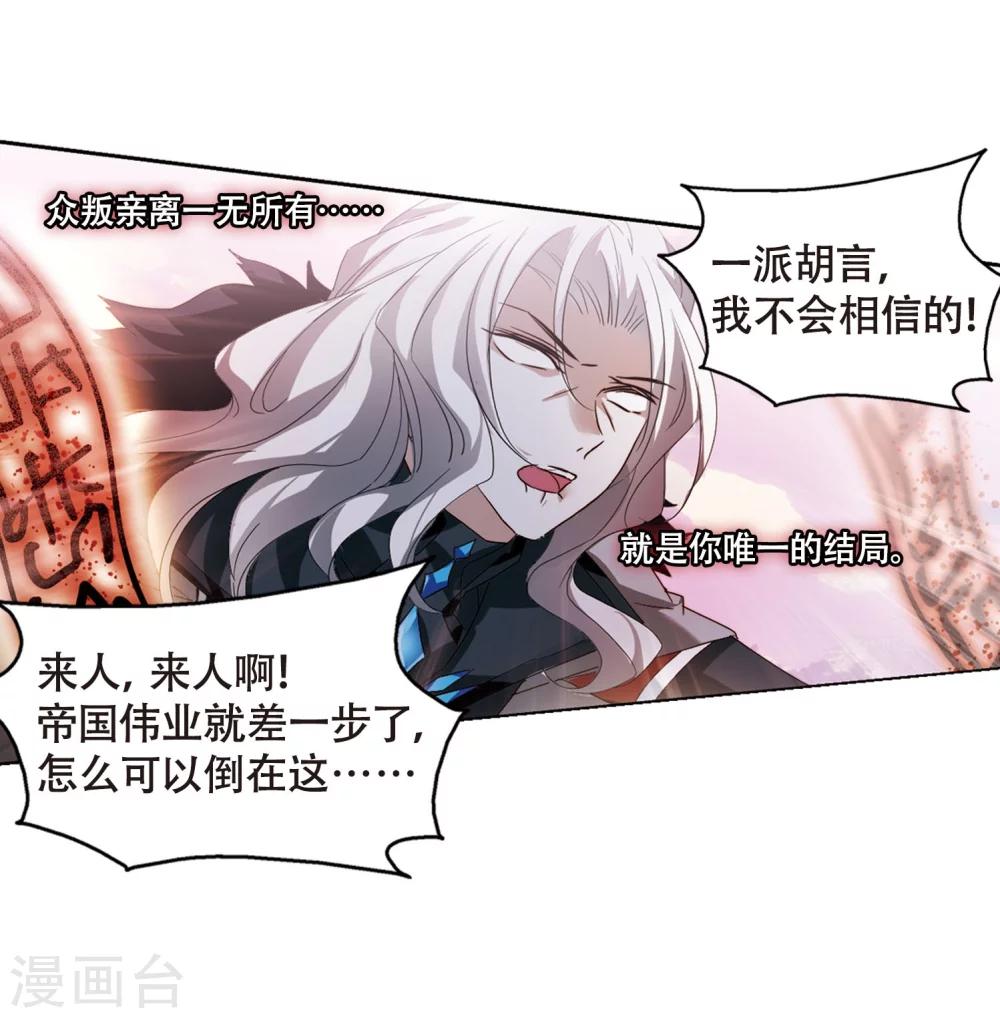 穿越公元3000后韩漫全集-第630话 奎德的末路1无删减无遮挡章节图片 