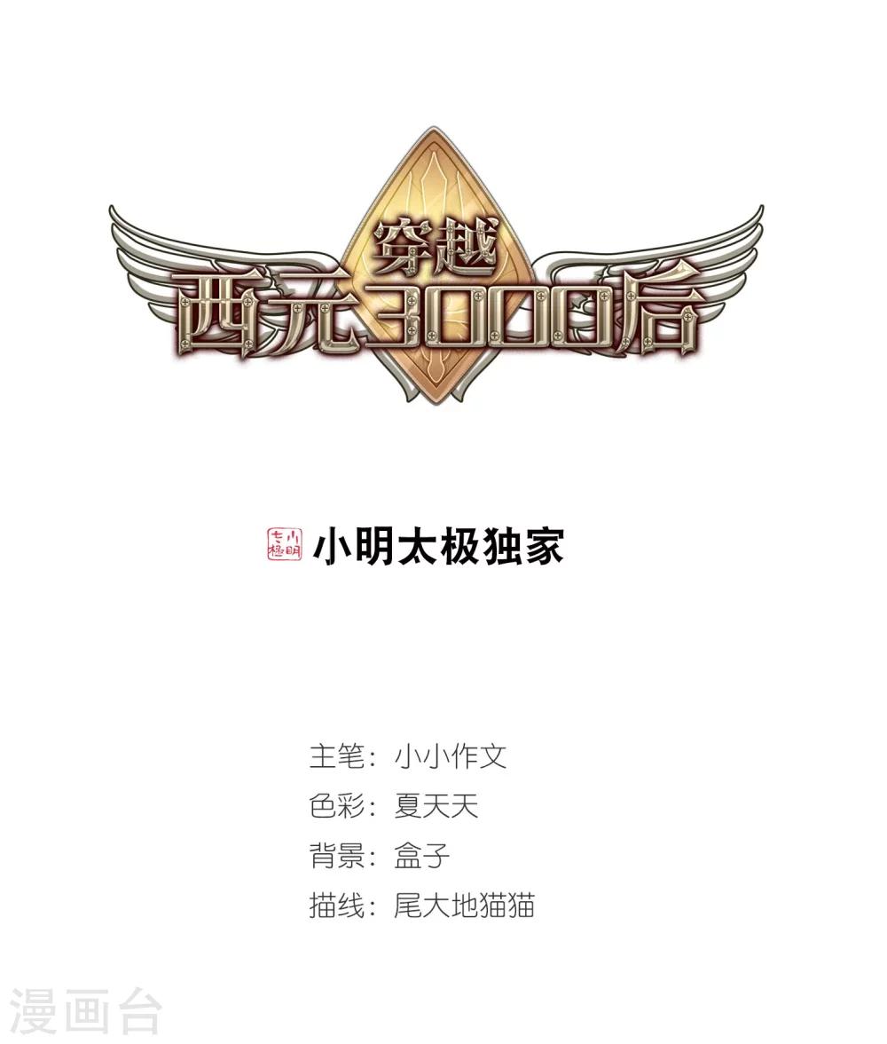 穿越公元3000后韩漫全集-第631话 奎德的末路2无删减无遮挡章节图片 