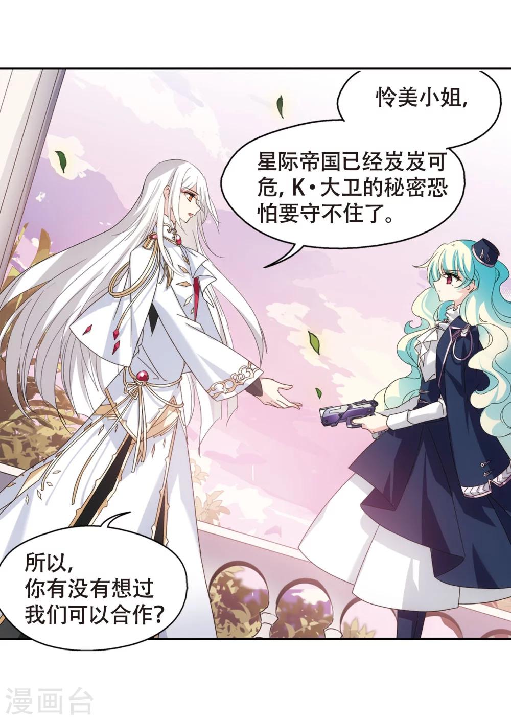 穿越公元3000后韩漫全集-第631话 奎德的末路2无删减无遮挡章节图片 