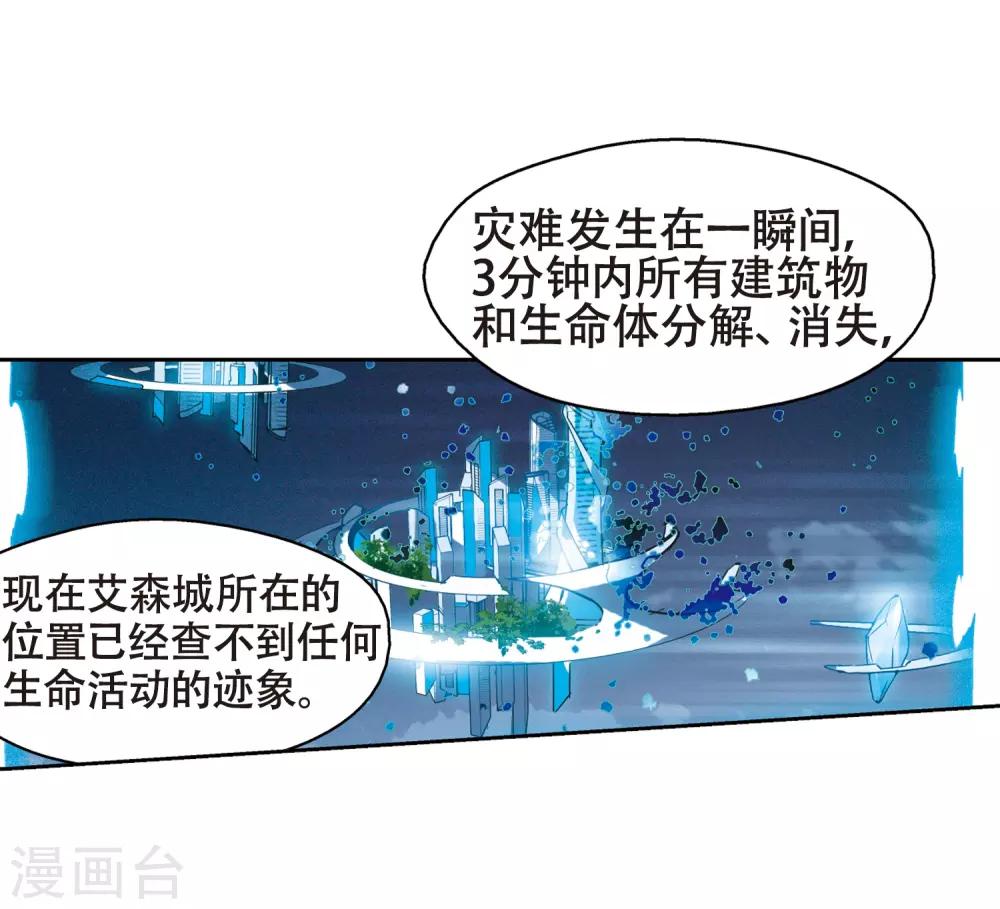 穿越公元3000后韩漫全集-第641话 消失1无删减无遮挡章节图片 