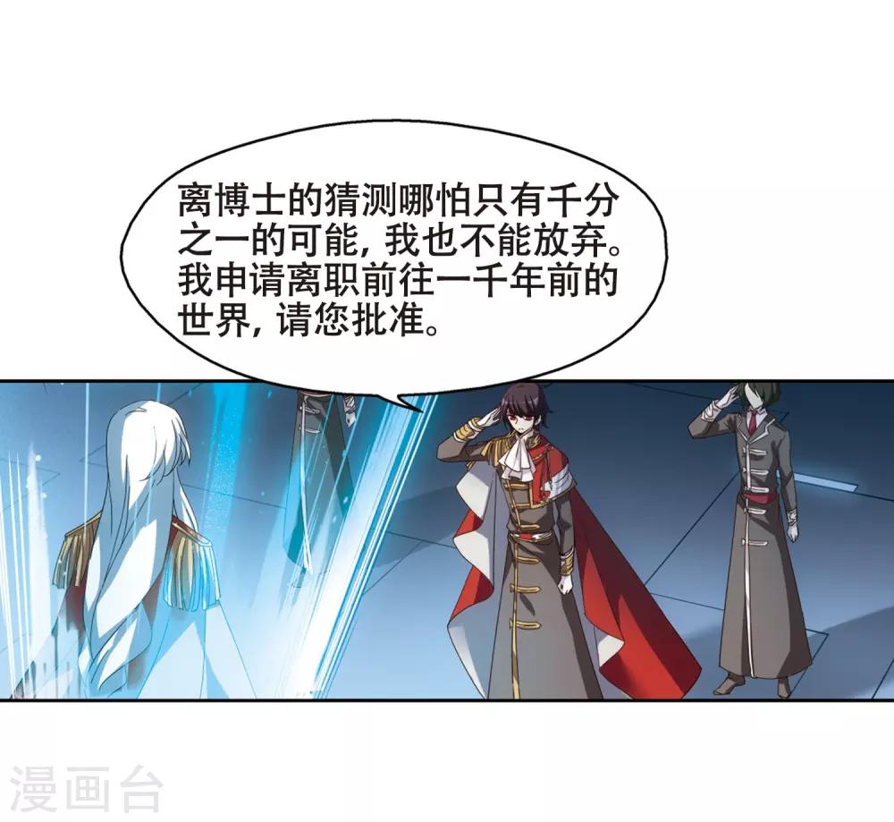 穿越公元3000后韩漫全集-第646话 亚历山大的猜想2无删减无遮挡章节图片 